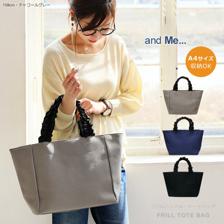楽天市場 宅配便b バッグ レディース フリル トートバッグ トート フリルハンドル キャンバス カバン ママバッグ 通勤 通学 大容量 メール便ng And Me アンドミー