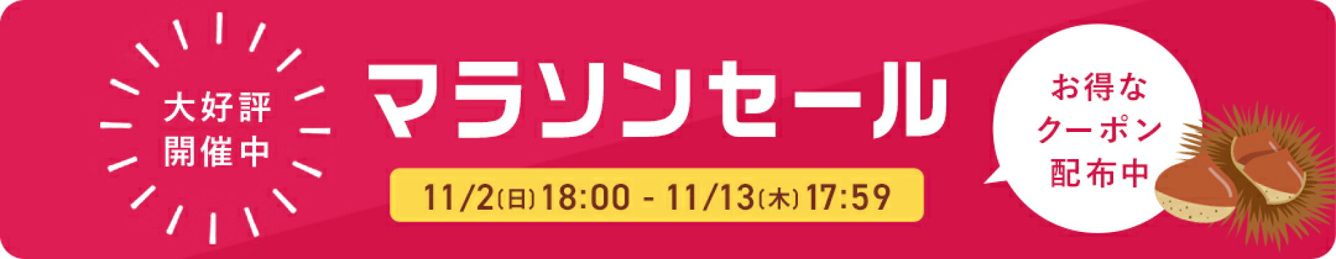 楽天お買い物マラソン