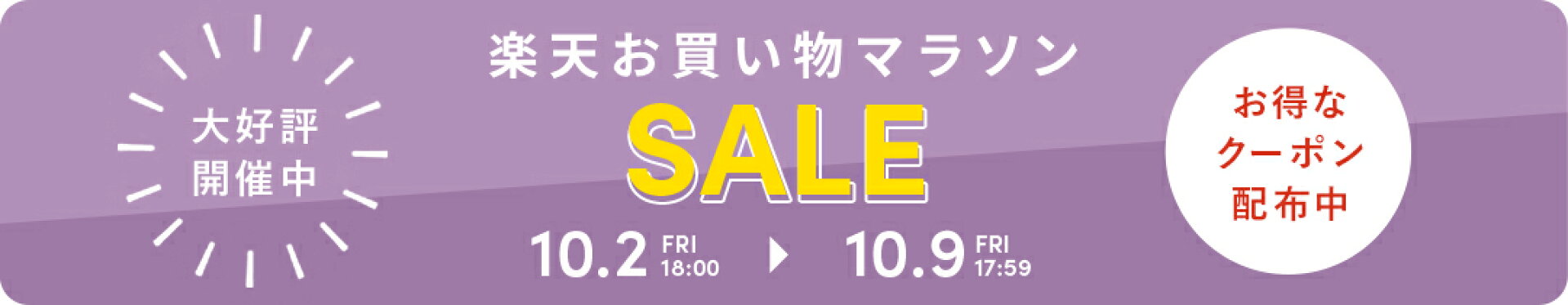 お買い物マラソン