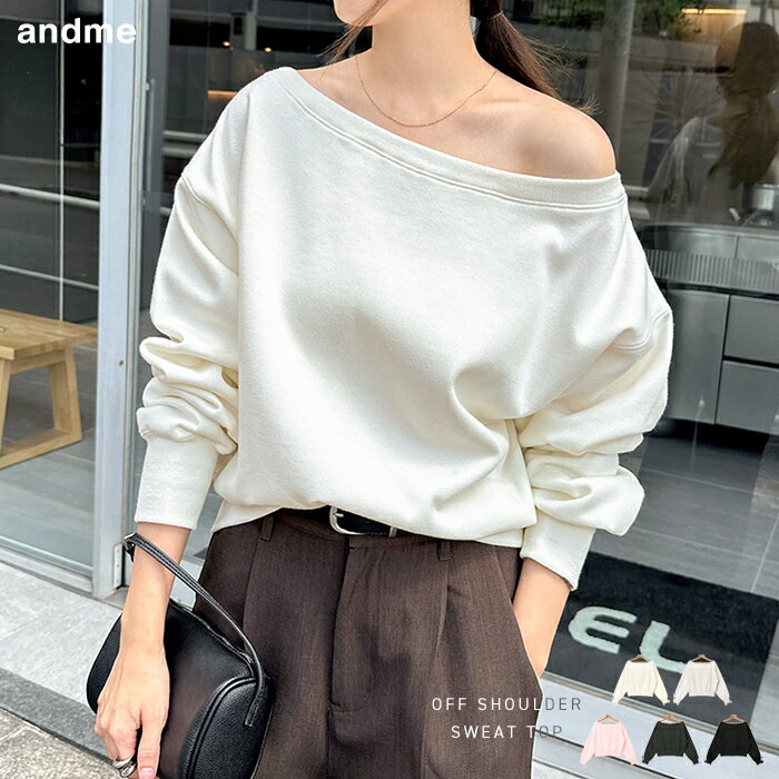 裏起毛オフショルダースウェットトップス
