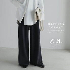 evernavy エバーネイビー イージー ワイド パンツ レディース ボトム ワイドパンツ イージーパンツ ズボン ウエストゴム 体型カバー 太ももカバー ゆったり 楽ちん 美脚 とろみ セレモニー きれいめ オフィス カジュアル セットアップ S M L 春夏 秋冬 春 夏 秋 冬