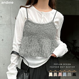 ショート丈 ニット ビスチェ ペプラム トップス レディース ニットトップス ファーベスト キャミソール タンクトップ 体型カバー フレア Aライン ノースリーブ フェザー 起毛 セレモニー きれいめ カジュアル トレンド 秋服 冬服 春夏 秋冬 春 夏 秋 冬