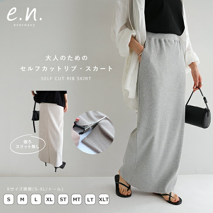evernavy エバーネイビー セルフカットリブ タイトスカート 8サイズ展開(S-XL/トール) バックスリット無し レディース ウエストゴム 体型カバー 楽ちん ストレッチ ポケット Iライン きれいめ カジュアル トールサイズ S ST M MT L LT XL XLT 春夏 秋冬 春 夏 秋 冬