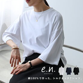 evernavy エバーネイビー シルケット オーバーサイズ Tシャツ 5分袖 レディース 半袖Tシャツ カットソー トップス 体型カバー ゆったり 楽ちん ストレッチ コットン シルクタッチ きれいめ オフィス カジュアル 春夏 春 夏 秋