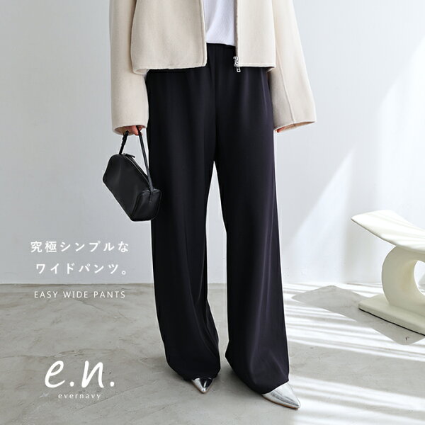 evernavy エバーネイビー イージー ワイド パンツ レディース ボトム ワイドパンツ イージーパンツ ズボン ウエストゴム 体型カバー 太ももカバー ゆったり 楽ちん 美脚 とろみ セレモニー きれいめ オフィス カジュアル セットアップ S M L 春夏 秋冬 春 夏 秋 冬