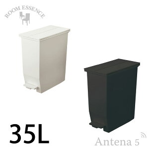 ◆《全2色》Room essence SOLOW ペダルオープンツイン 35L RSD-77【抗菌 ゴミ箱 お掃除 フタ付き キッチン ダストボックス 分別 フットペダル付き】