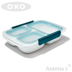 OXO プレップ&ゴー 仕切り付きコンテナ 0.9L【オクソー キッチン収納 台所収納 デザイン雑貨 収納スペース ストッカー 保存容器 ストック 北欧 スタッキング】 母の日