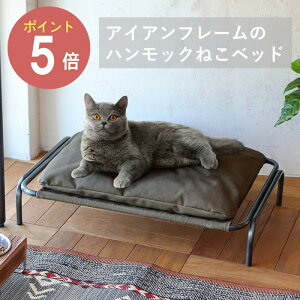 【ペット用 ハンモックベット】猫 ベッド 犬 ハンモック おしゃれ インテリア ペットベッド 小型犬 洗える クッション付き アイアンフレーム ねこ ネコ GROOM クレエ ◇