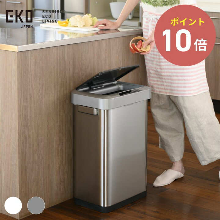 楽天市場】◇《全2色》EKO ホライゾンセンサービン 45L【 自動感知 