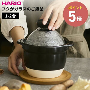 HARIO nI t^KX̂ъ1-2 GNR-150-B-W ΐp ѓ 1`2p  肪 ϔMKXt^ オ肨m点 J ϔM ͂  퐻 ǂȂ y 1