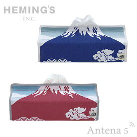 《全2色》HEMING'S tente FUJIYAMA 富士山 ティッシュケース 【ヘミングス テンテ デザイン雑貨 リビング インテリア 青富士 赤富士】