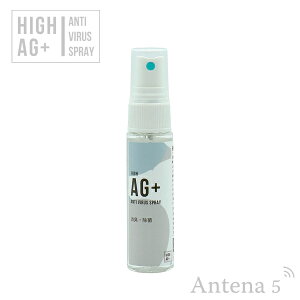High AG+ アンチウイルススプレー 30ml 【ハイエージープラス 銀イオン水 ノンアルコール ウイルス対策 除菌 抗菌 お出掛け お散歩 お買い物 外出 赤ちゃん ペット トイレ 手すり マスク】◇