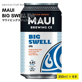 Maui Big Swell IPA 6 Pack / ビッグスウェル アイピーエー 6本パック 詰め合わせ 缶 アメリカ クラフトビール お酒 贈答用 ギフト プレゼント