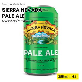 Sierra Nevada Pale Ale 355ml缶 6本セット アメリカ クラフトビール ビール お酒 贈答用 ギフト プレゼント 父の日 お中元 お歳暮