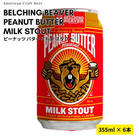 Belching Beaver Peanut Butter Milk Stout 355ml缶 6本セットアメリカ クラフトビール ビール お酒 贈答用 ギフト プレゼント 父の日 お中元 お歳暮