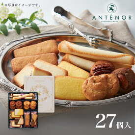 お中元 エスプリ・アンテノール 27個入 ※アンテノール 公式 ラングドシャ チョコ レモン ギフト 贈答品 詰め合わせ 出産内祝 結婚御祝 内祝 スイーツ 焼き菓子 百貨店 三越 大丸 贈り物 個包装 職場 菓子折り お祝い 帰省 挨拶 異動 退職 卒業