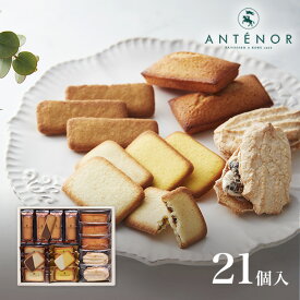 お中元 クッキーアソート 21個入アンテノール 公式 ダックワーズ フィナンシェ ラングドシャチョコ レモン レーズン ギフト 贈答品 出産内祝 結婚御祝 内祝 焼き菓子 百貨店 三越 贈り物 個包装 職場 お返し 菓子折り 帰省 挨拶 お返し お祝い 異動 退職