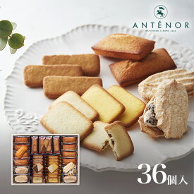 お中元 クッキー アソート36個入ダックワーズ フィナンシェ ラングドシャ※チョコ レモン レーズン アンテノール 公式 ギフト 贈答品 出産内祝 内祝 スイーツ 焼き菓子 百貨店 三越 大丸 贈り物 個包装 職場 お返し 菓子折り 帰省 挨拶 異動 退職