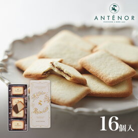 ギフトラングドシャ・ショコラ 16個入※アンテノール 公式 クッキー チョコレート 詰め合わせ 焼き菓子 贈答品 詰め合わせ 出産内祝 内祝 スイーツ ブランド 百貨店 三越 大丸 贈り物 個包装 職場 菓子折り お返し お祝い 手土産