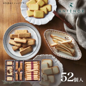 お中元 アルティザン・アンテノール 52個入 [SBL-41A]※公式 ラングドシャ チョコ 贈答品 詰め合わせ 出産内祝 結婚御祝 内祝 スイーツ 焼き菓子 百貨店 三越 大丸 贈り物 個包装 職場 菓子折り お祝い 帰省 挨拶 ギフト 異動 退職