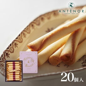 ギフト ラングドシャ・エクセラン 20個入※神戸 アンテノール 公式 ラングドシャ ギフト 贈答品 焼き菓子 詰め合わせ 出産内祝 結婚御祝 内祝 スイーツ ブランド 百貨店 三越 大丸 贈り物 個包装 職場 お返し お祝い 手土産