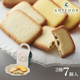 ギフト ラングドシャ・アソート 2種7個入※アンテノール 公式 クッキー チョコレート レモン 詰め合わせ 焼き菓子 贈答品 出産内祝 結婚御祝 内祝 スイーツ ブランド 百貨店 三越 大丸 贈り物 個包装 職場 お返し お祝い 手土産