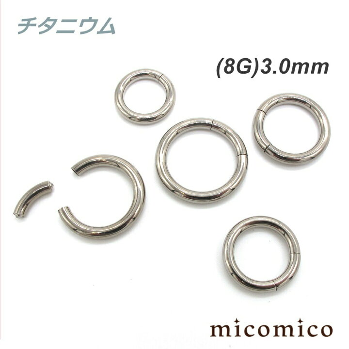 楽天市場】ボディピアス ☆チタニウム・セグメントリング (8G)3.0mm 