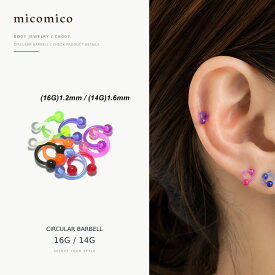ボディピアス PTFEサーキュラーバーベル (16G)1.2mm / (14G)1.6mm