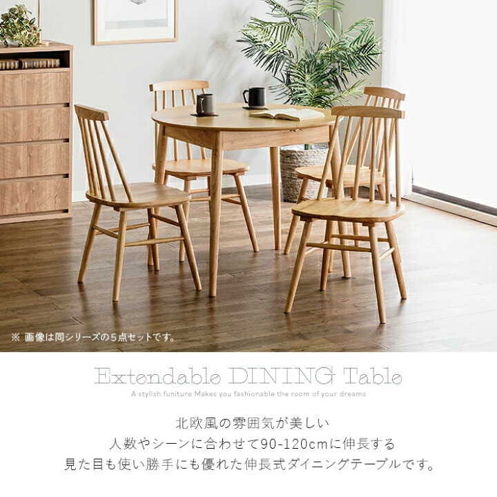 楽天市場】ダイニングテーブル 丸テーブル 伸縮 単品 伸長式 円形 90 