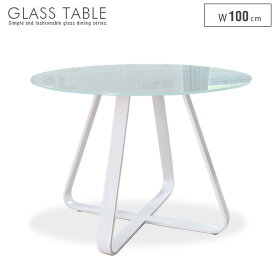 ダイニングテーブル ガラス 円形 ホワイト 4人掛け 100cm 丸テーブル 白 強化ミストガラステーブル スチール脚 モダン デザイナーズ風 カフェ風 4人用 おしゃれ かわいい 人気 おすすめ gkw