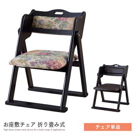 楽天市場 和 畳 折りたたみチェア イス チェア インテリア 寝具 収納の通販