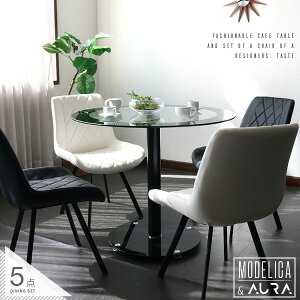 ダイニングテーブルセット ガラス 4人掛け MODELICA x AURA 5点 円形 丸テーブル 一本脚 1本脚 アイアン脚 カフェ風 デザイナーズ家具風 ブラック ホワイト 黒 白 コンパクト モダン おしゃれ gkw