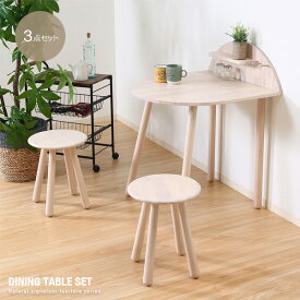【送料込】 ダイニングテーブルセット 3点 北欧風 木製 ダイニングセット 2人掛け 壁寄せテーブル ホワイトウォッシュ ナチュラルヴィンテージ カフェテーブルセット シンプル インテリア モダン かわいい カントリー調 コンパクト おしゃれ 送料無料