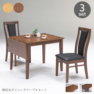 【送料込】 ダイニングテーブルセット 2人用 3点 木製 90〜120 伸長式 片バタテーブル ダイニングセット 北欧テイスト アンティーク調 調整 ブラウン ナチュラル コンパクトテーブル インテリ