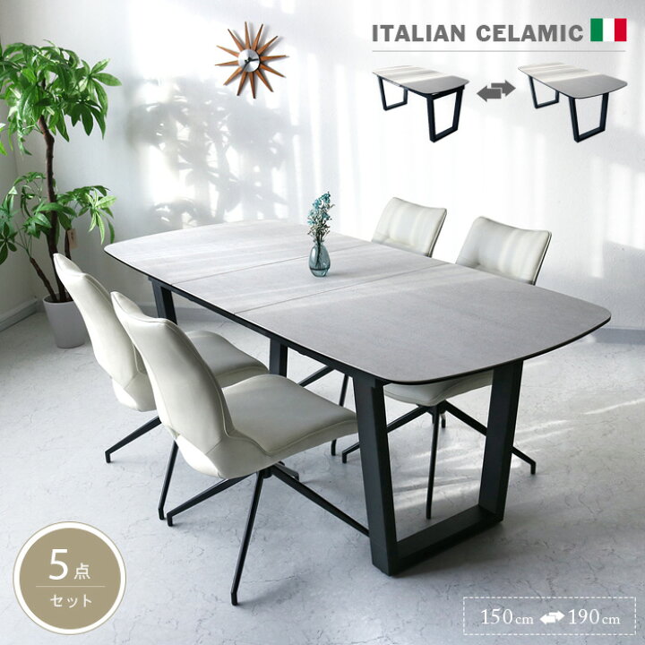 天板イタリア製セラミックダイニングテーブルセット