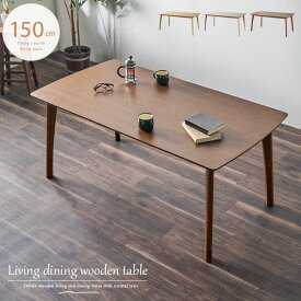 リビングダイニングテーブル 150 リビング ダイニング 兼用テーブル 高さ 65cm 低め 低い 4人掛け用 単品 北欧風 おしゃれ 木製 幅150cm シンプル ナチュラル ホワイト ブラウン 大型便