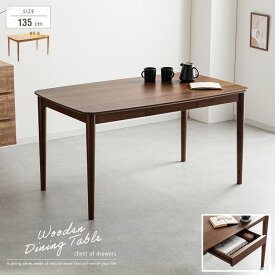 ダイニングテーブル 4人用 135cm 引き出し付き 角丸 おしゃれ 木製 天然木 アンティーク風 ブラウン ウォールナット突板 北欧風 ナチュラル オーク突板 4人掛け用 単品 引出し かわいい 大型便