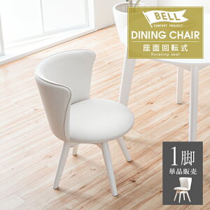 ダイニングチェア 回転 ホワイト 白 おしゃれ かわいい ダイニングチェアー 回転椅子 ホワイト脚 PVCレザー 低め 肘付き背もたれ形状 モダン シンプル 北欧 シャビーカントリー風