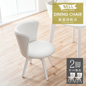 ダイニングチェア 2脚セット 回転 ホワイト 白 おしゃれ かわいい ダイニングチェアー 回転椅子 ホワイト脚 PVCレザー 低め 肘付き背もたれ形状 モダン シンプル 北欧 シャビーカントリー風