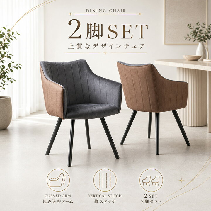楽天市場】NOVICE ダイニングチェア 2脚セット 肘付き おしゃれ グレー 