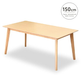 【送料込】 ダイニングテーブル 4人用 150 木製 ナチュラル カフェ風 テーブル単品 シンプル 北欧テイスト カフェテーブル コーヒーテーブル カジュアル かわいい モダン 新生活 送料無料 インテリア gkw