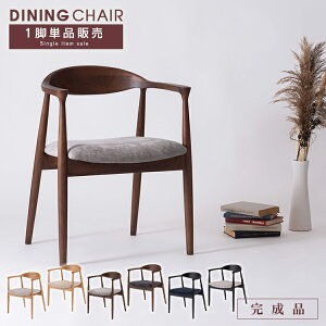 ダイニングチェア 1脚 完成品 天然木 肘付き おしゃれ アッシュ ダイニング 布地 食卓椅子 無垢 木製チェア 木製 チェア 椅子 ダイニングチェアー ダイニング椅子 曲げ木風 木目 デザイナー