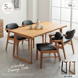 ダイニングテーブルセット 4人掛け 150cm 5点 北欧 一枚板風 ダイニングセット 4人 4人用 おしゃれ 木製 天然木 和風モダン 脚 ブラック ナチュラル ダイニングチェア 肘付き gkw