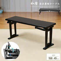 楽天市場】座卓 ダイニングテーブル 兼用（テイスト（インテリア）和風 