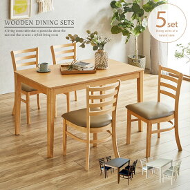 ダイニングテーブルセット 5点 4人 4人掛け ダイニングセット 北欧風 幅120cm 木製 天然木 コンパクト ナチュラル オーク ブラウン ウォールナット ホワイト 白 おしゃれ シンプル 人気 おすすめ カントリー ダイニングセット 大型便