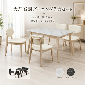 大理石 ダイニングテーブル 4人用 ダイニングセット」の人気商品一覧 