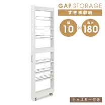 楽天市場】隙間収納 10cm（カラーホワイト）（キッチンカウンター 