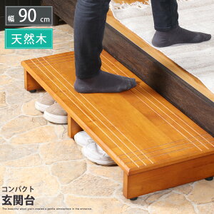 昇降ステップ 玄関台 幅90cm 踏み台 天然木 段差ステップ 玄関家具 コンパクト モダン シンプル 一人暮らし 敬老の日 プレゼント かわいい おしゃれ