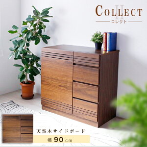 サイドボード キャビネット おしゃれ 幅90 天然木 リビング収納 コンパクト テレビ台 スライド棚 多機能 テーブル 引き出し 扉収納 可動棚 完成品 シンプル 北欧 モダン 和モダン ブラウン 木