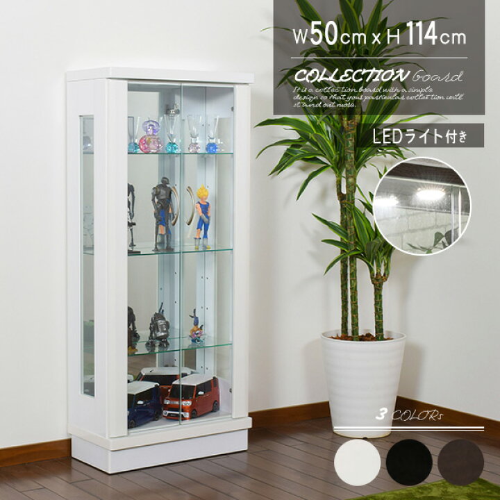 楽天市場】コレクションラック ミドルタイプ 幅50 完成品 led ライト 